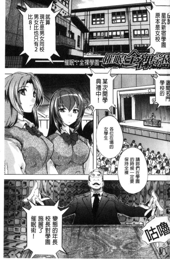 【漫画】催眠！！全裸学院-黑妹资源网